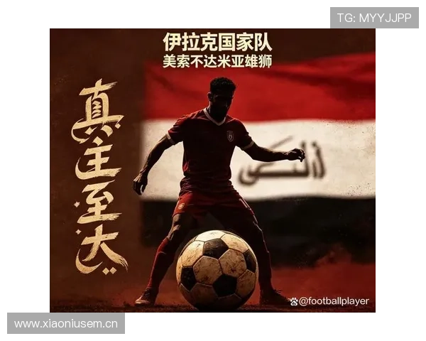 伊拉克世界杯I组完整前瞻